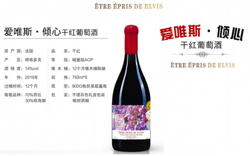 愛唯斯·傾心干紅葡萄酒愛唯斯·綻放