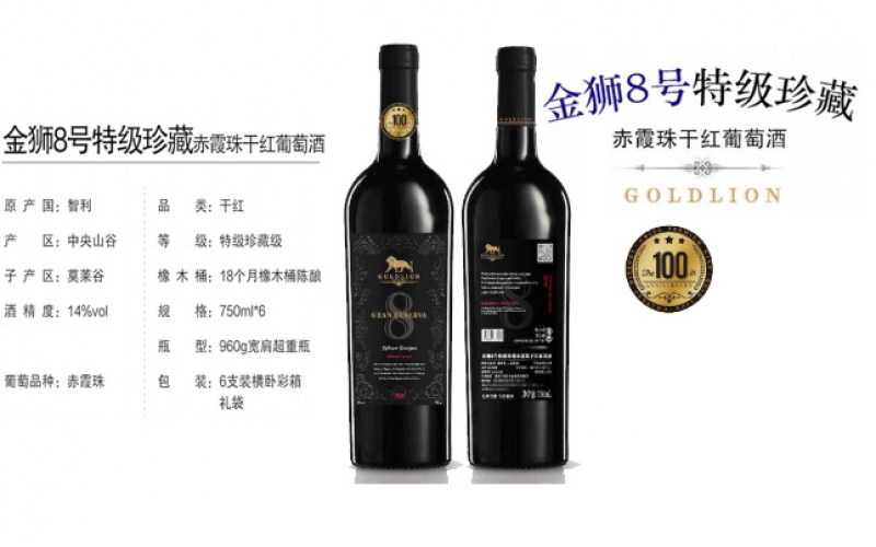 金獅8號特級珍藏赤霞珠干紅葡萄酒