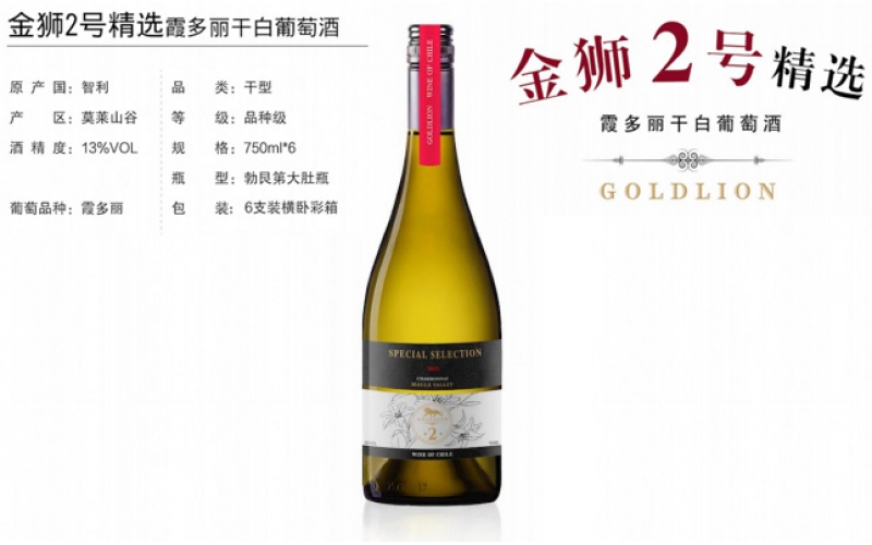 智利金獅2號精選霞多麗干白葡萄酒