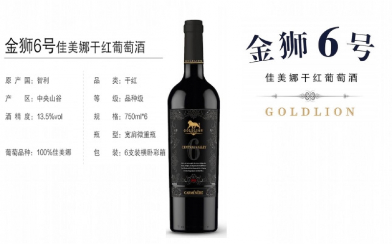 金獅6號佳美娜赤霞珠干紅葡萄酒智利