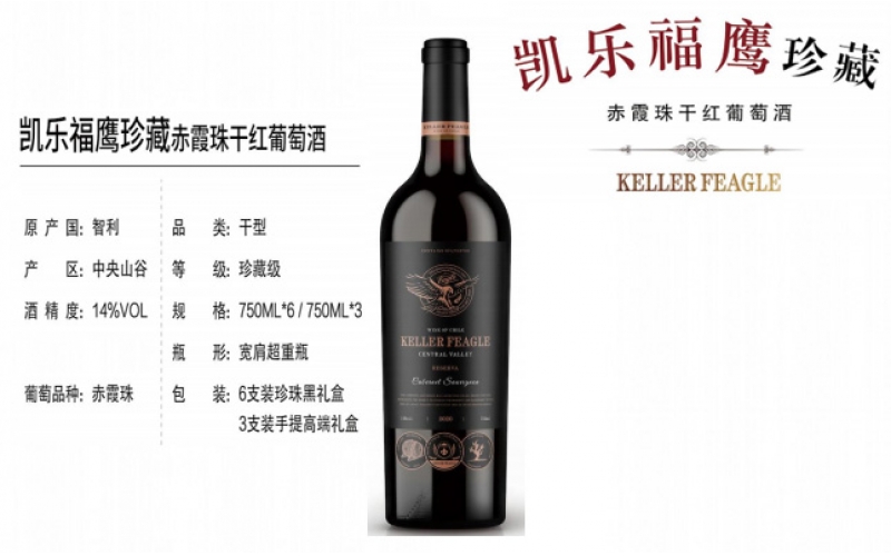 智利凱樂福鷹珍藏赤霞珠佳美娜干紅