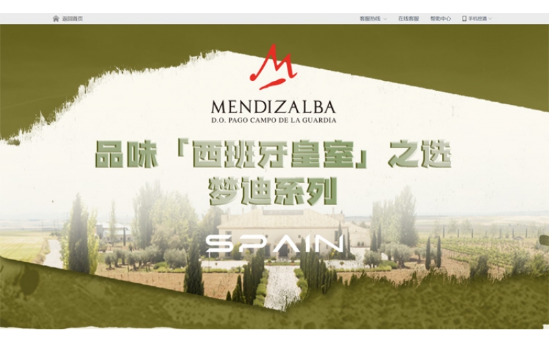 Mendizalba夢迪酒莊西班牙瑪圖莊園