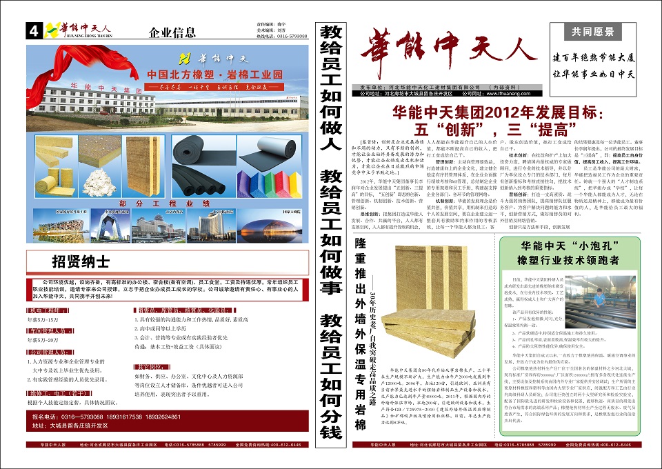 華能中天人報第1期