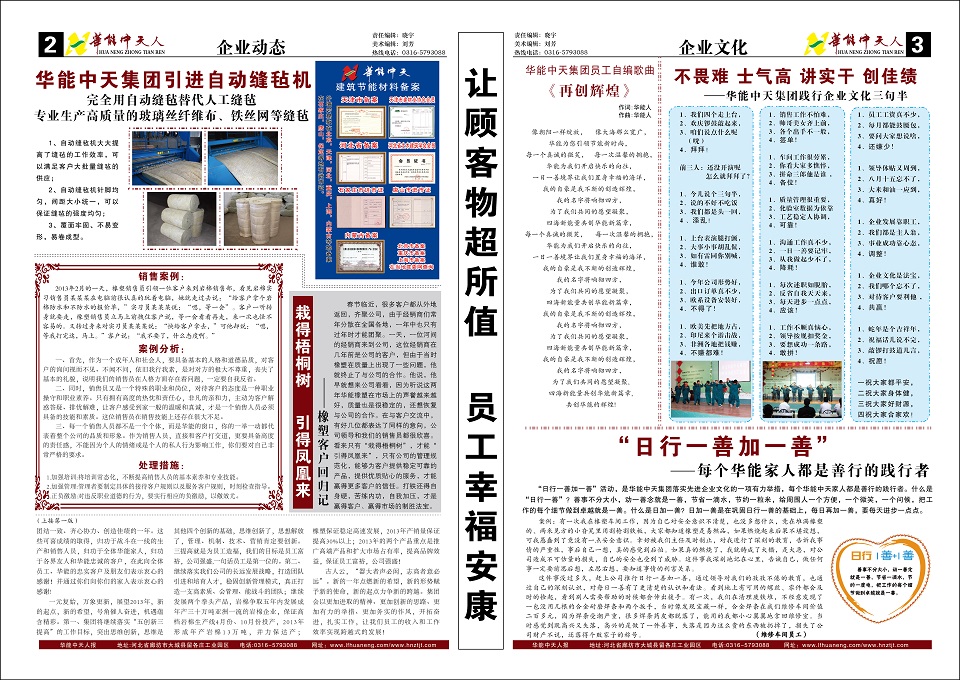 華能中天人報第3期