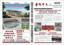 華能中天人報第4期