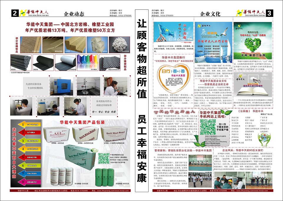 華能中天人報(bào)第4期