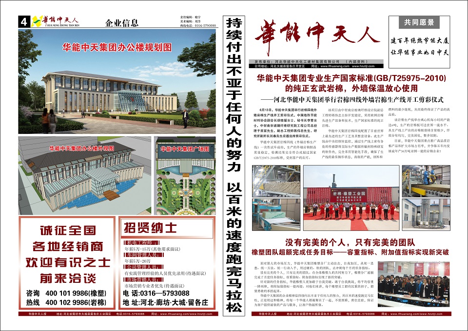 華能中天人報(bào)第4期