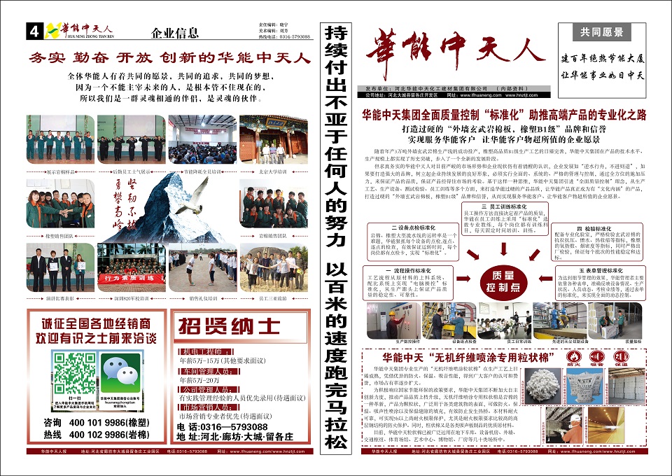 華能中天人報(bào)第5期