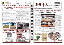 華能中天人報第6期 華能中天人報第6期