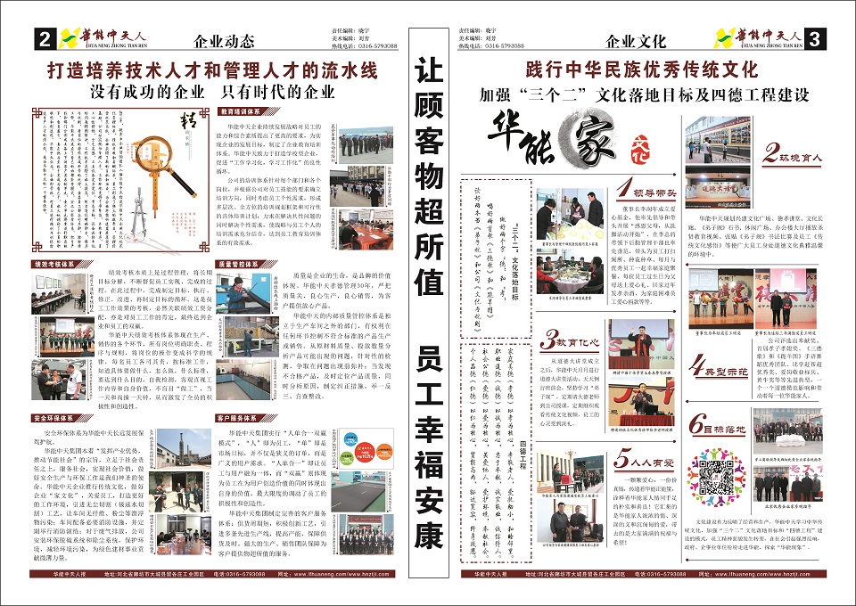 華能中天人報第7期