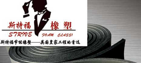 高端斯特福橡塑保溫材料施工更簡潔