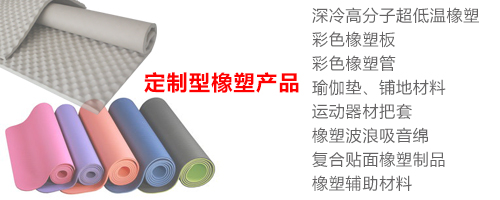 定制橡塑產(chǎn)品