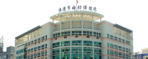 福清婦幼保健院