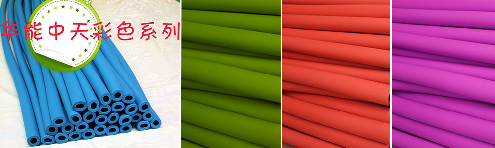 華能中天彩色橡塑系列