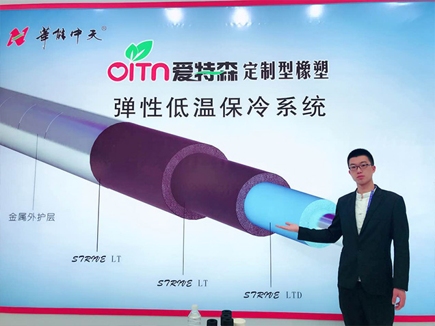 華能中天定制型橡塑