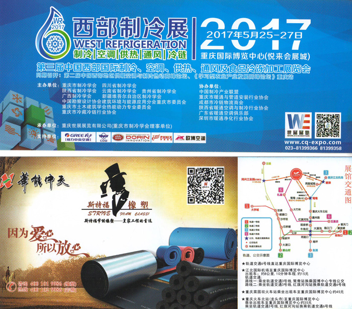 重慶制冷展