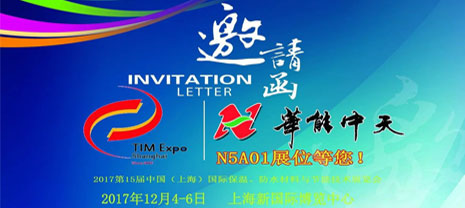 華能中天集團(tuán)誠(chéng)摯邀請(qǐng) 保溫行業(yè)精英齊聚十五屆中國(guó)保溫展