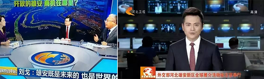 各大新聞媒體關(guān)于雄安的報道