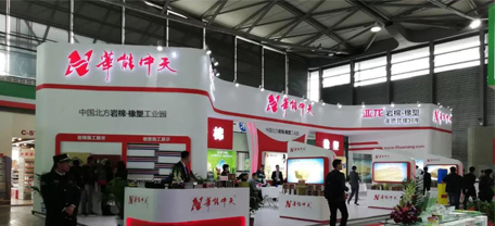 華麗謝幕丨華能中天集團(tuán)國際保溫展完美收官