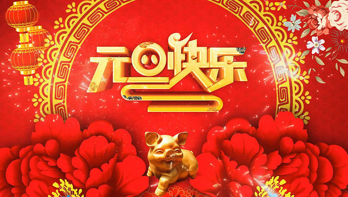 慶元旦 迎新年丨華能中天集團(tuán)祝您元旦快樂