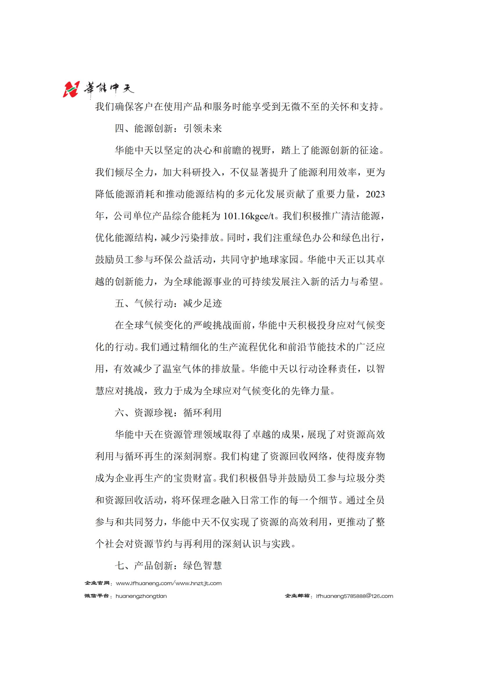 2023年社會責(zé)任報告_01