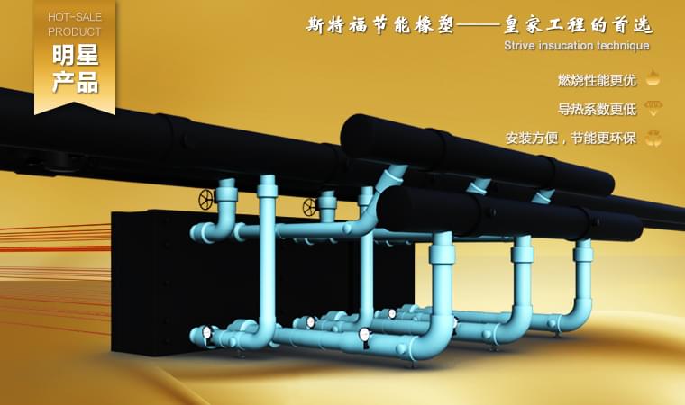 斯特福橡塑燃燒增長速率指數(shù)和煙氣生成速率指數(shù)極低，其阻燃性能達(dá)到GB20286-2006規(guī)定難燃B1(C-s2,Do,t1)級(jí)。